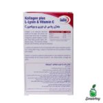 کلاژن پلاس ال لیزین و ویتامین C