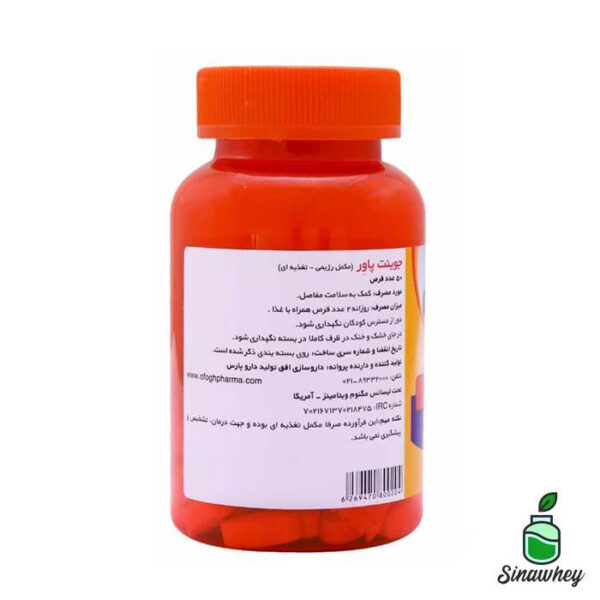 جوینت پاور