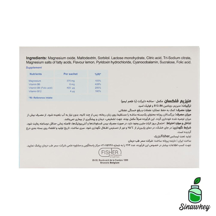 منیزیم فلکسان 30 عددی فیشر فلکسان