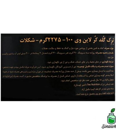 پروتئین وی 100 گلد کر لاین ترک نوتریشن