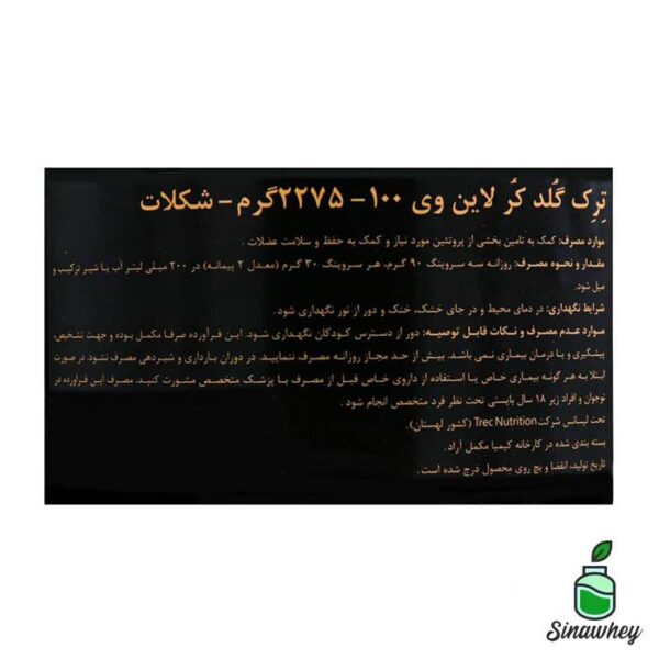 پروتئین وی 100 گلد کر لاین ترک نوتریشن